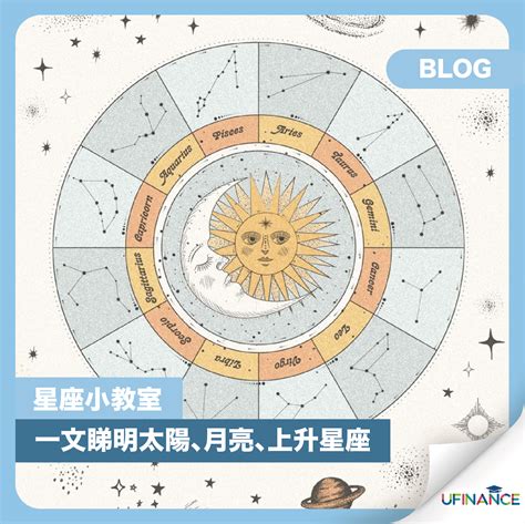 太陽跟上升一樣|上升星座、月亮星座代表什麼意思？查詢星座命盤看12。